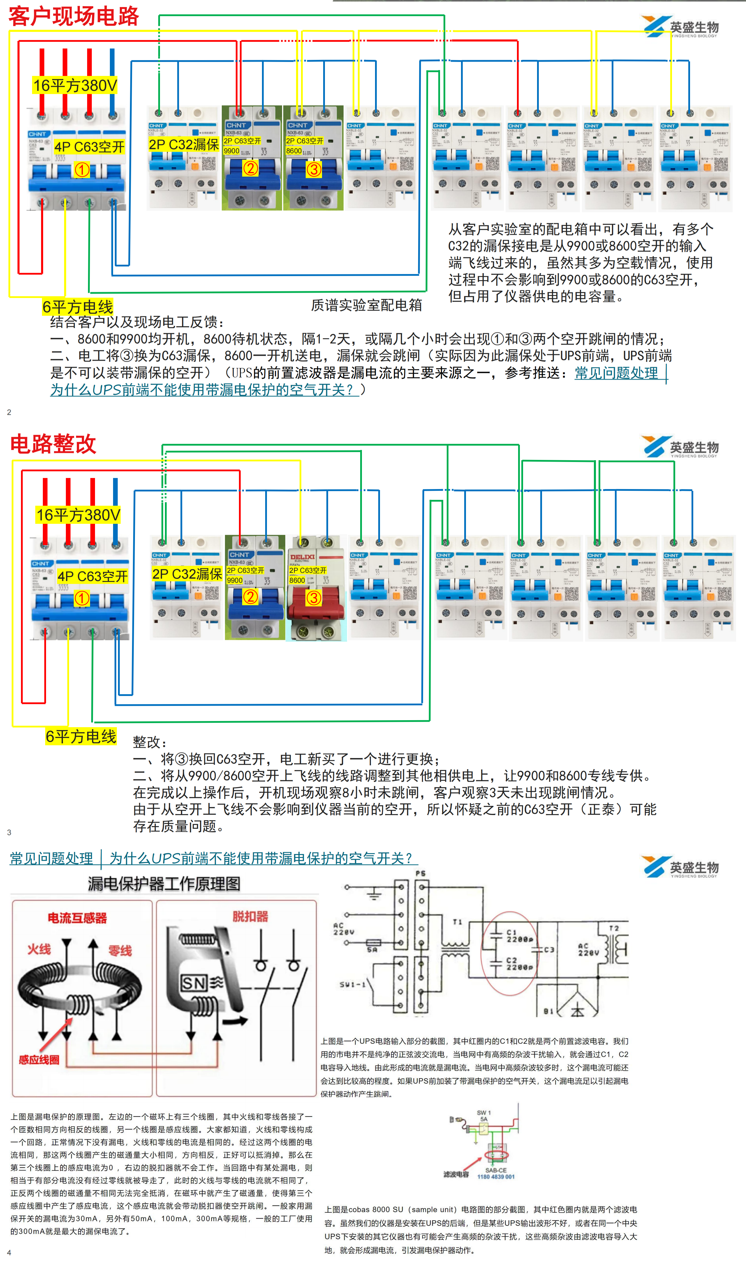滁州方舟8600前置空开跳闸问题排查-宋兴波-20240808_00.png