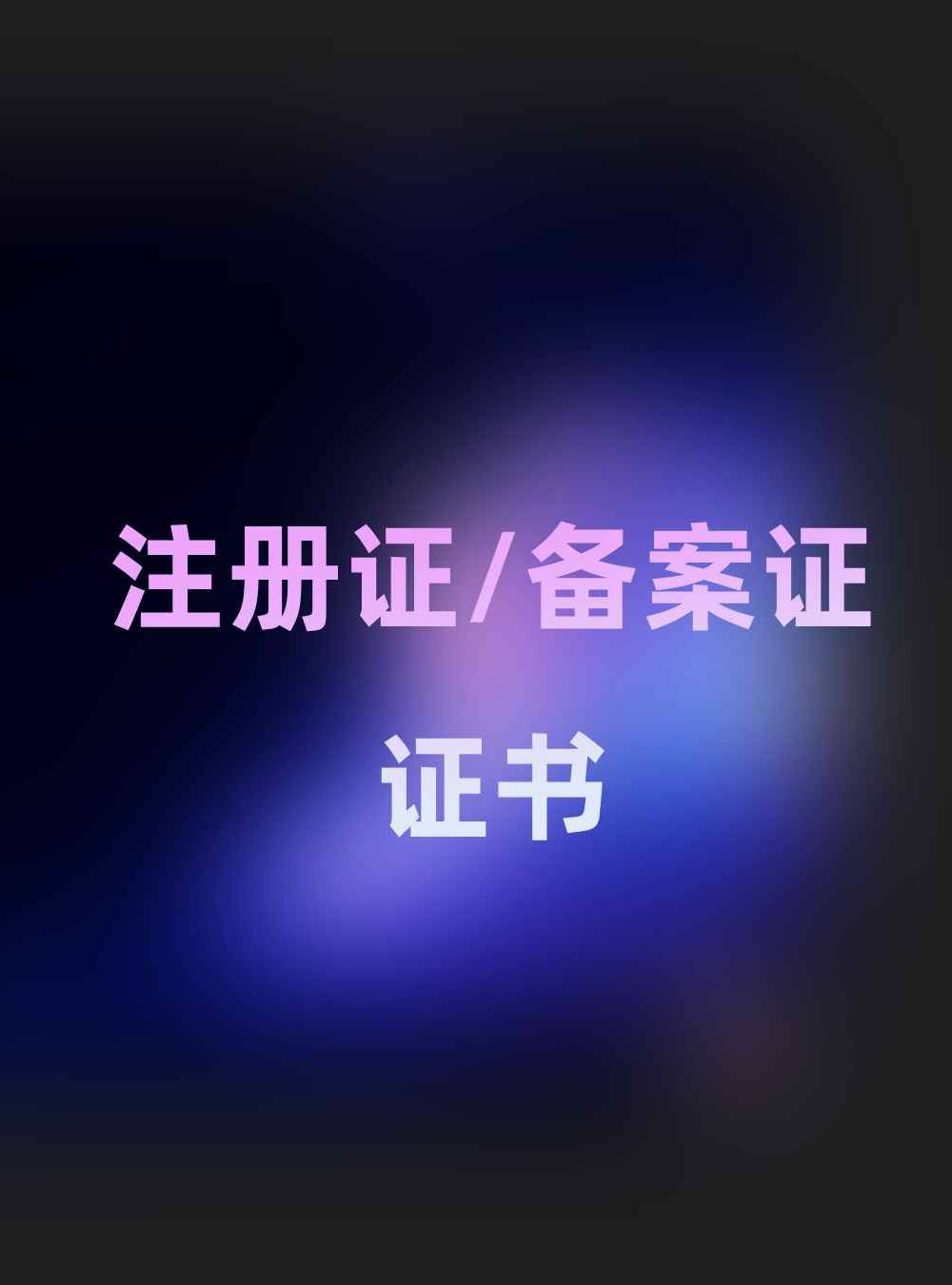 甲氨蝶呤测定试剂盒（高效液相色谱-串联质谱法）注册证