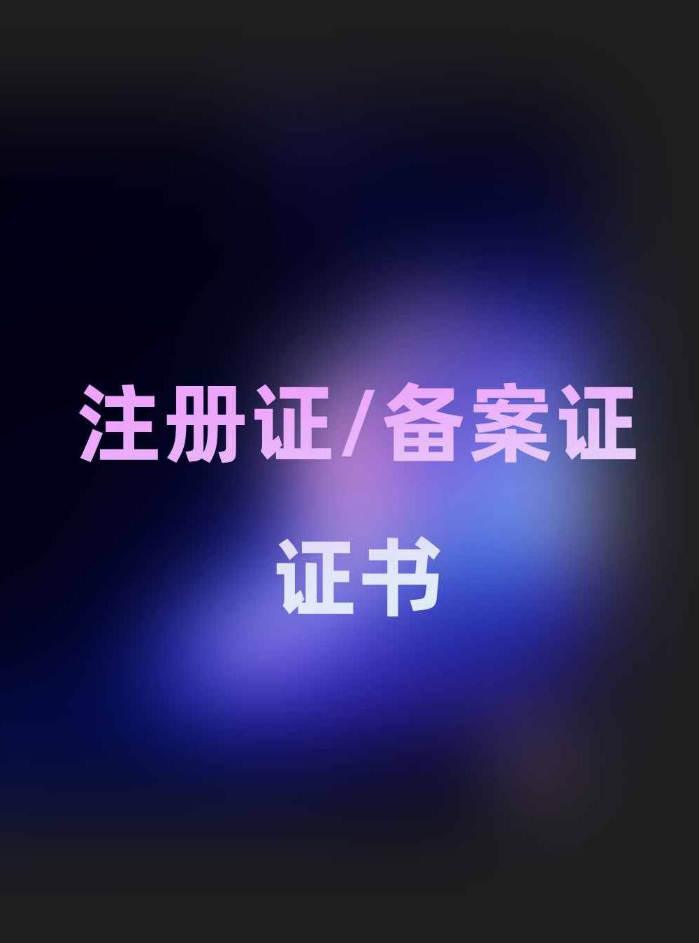 环孢霉素、他克莫司测定试剂盒（高效液相色谱-串联质谱法）注册证