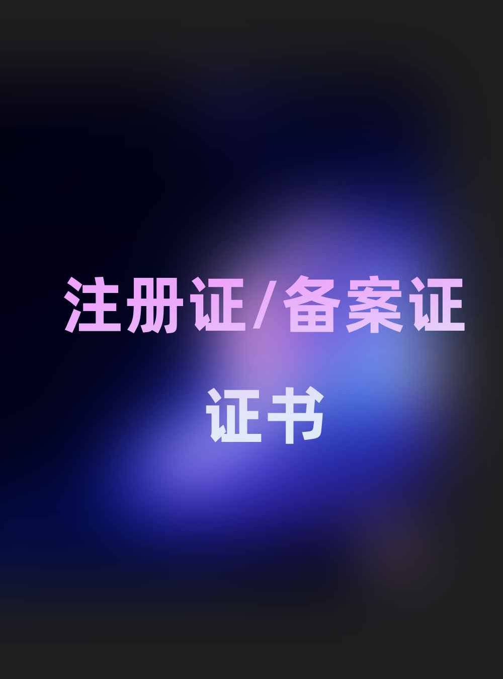 水溶性维生素测定试剂盒（超高效液相色谱-串联质谱法）注册证