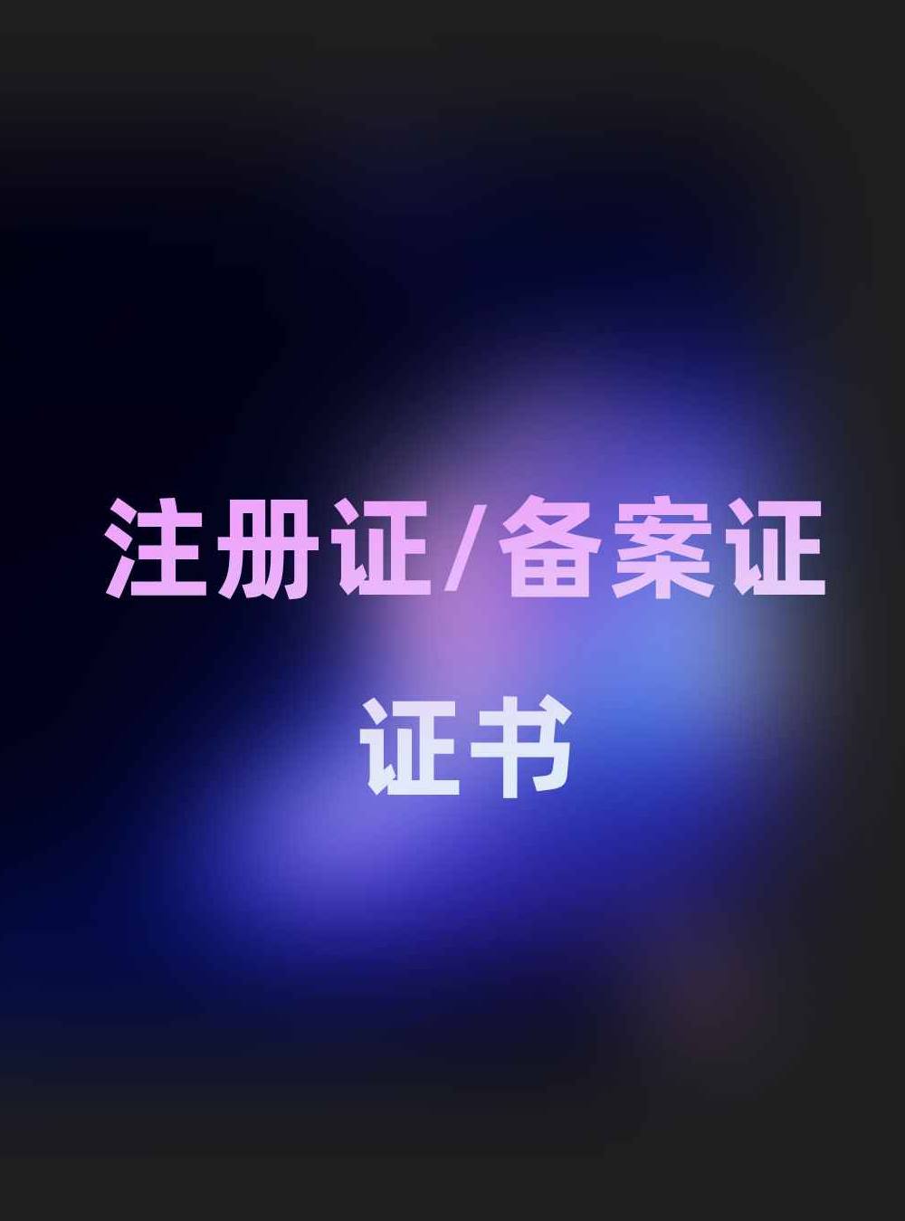  万古霉素测定试剂盒（高效液相色谱-串联质谱法）注册证